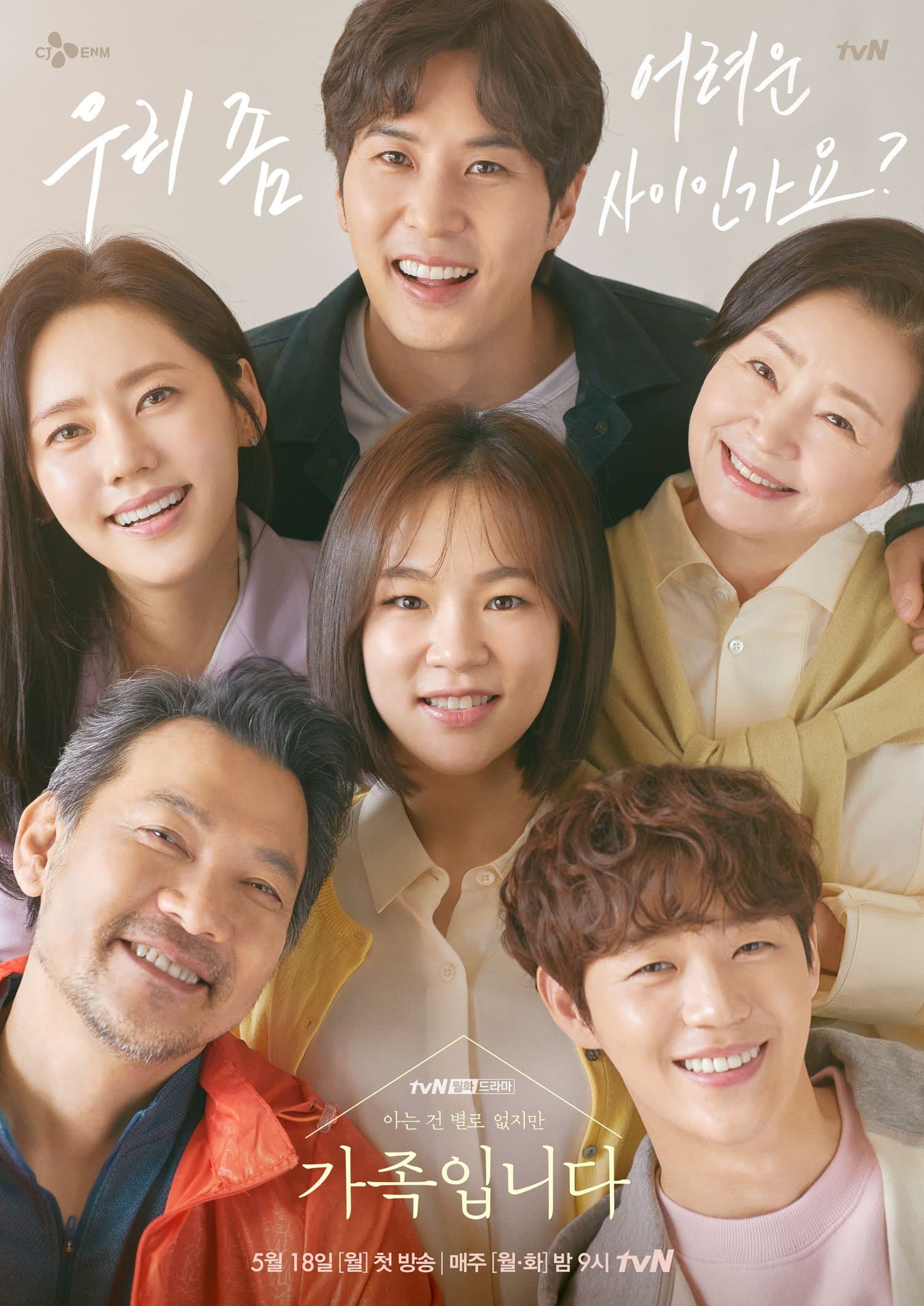 My Unfamiliar Family TV Show Poster