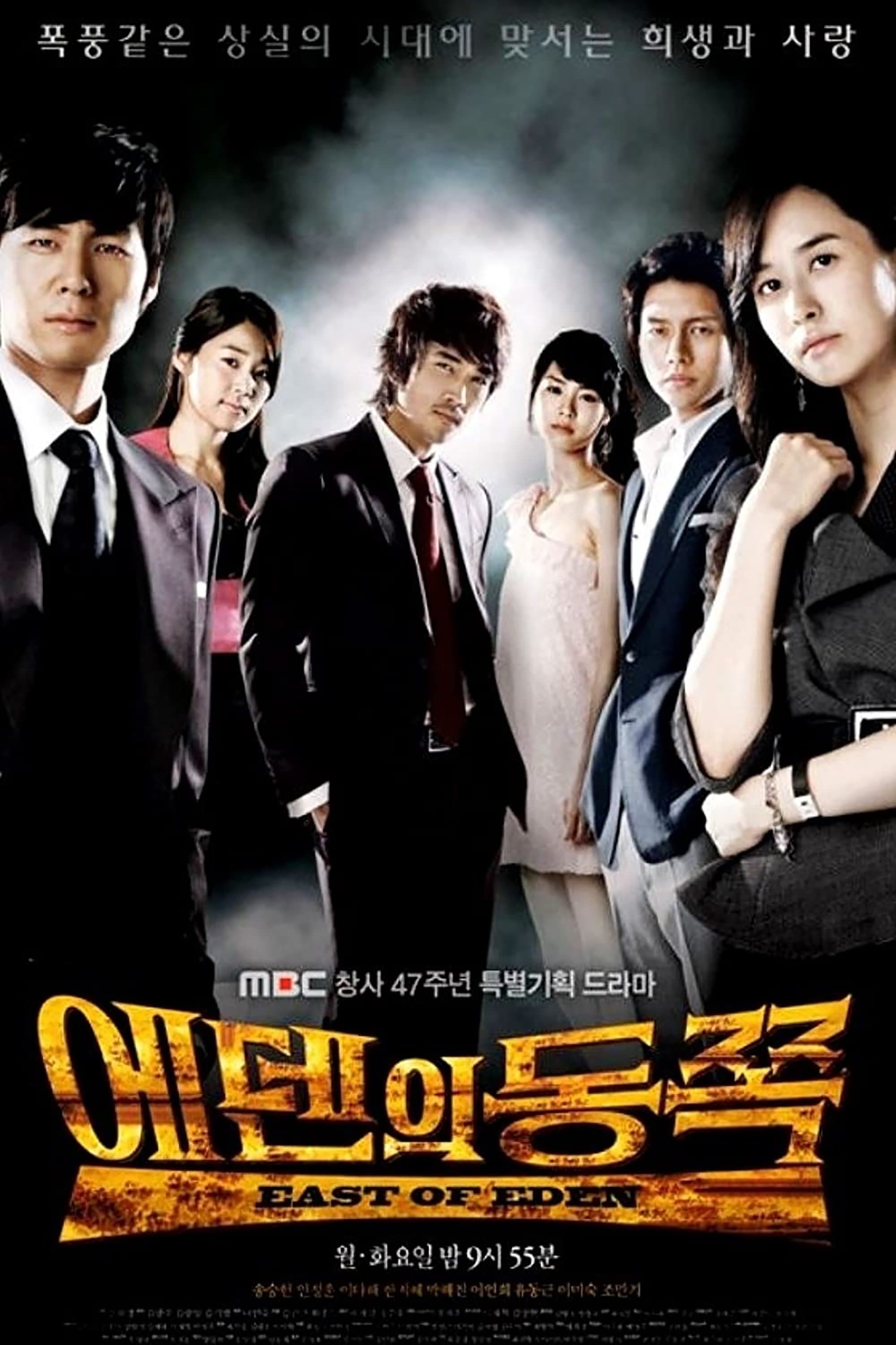 East of Eden TV Show Poster