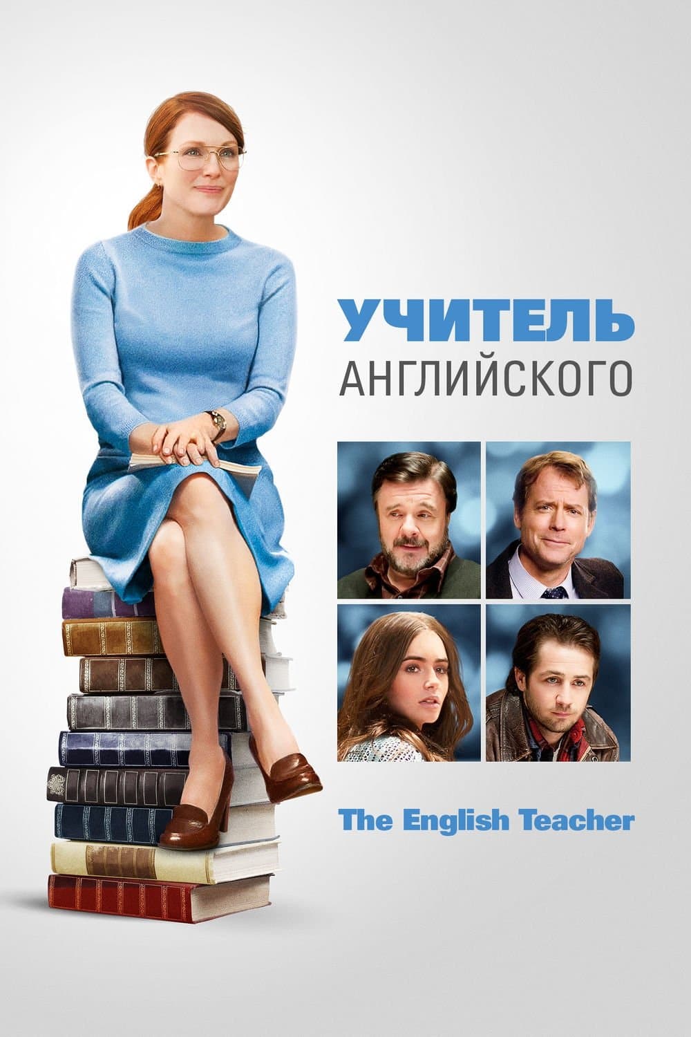 The English Teacher Movie Poster
