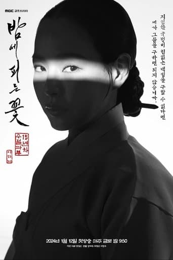 Flower That Blooms at Night TV Show Poster
