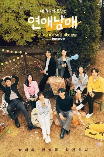My Sibling's Romance TV Show Poster