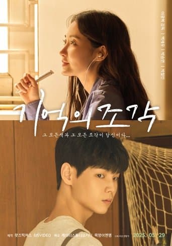 Pieces of Memories Movie Poster