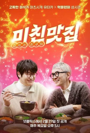 K-foodie meets J-foodie TV Show Poster