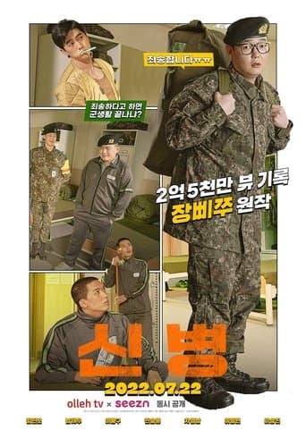 New Recruit TV Show Poster