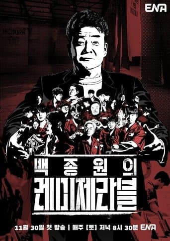 Paik's Les Misérables TV Show Poster