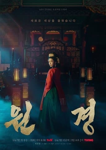 The Queen Who Crowns TV Show Poster