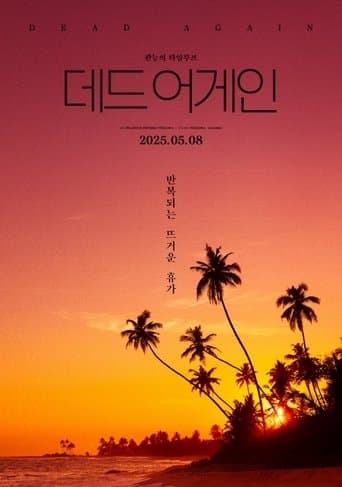 Dead Again Movie Poster