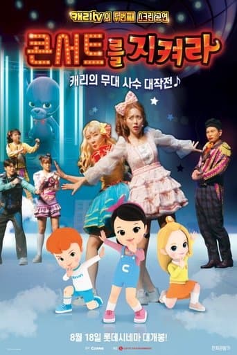 Save the Concert Movie Poster