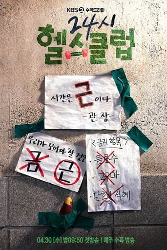 24-Hour Health Club TV Show Poster