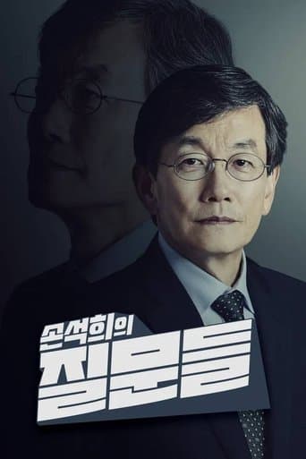 손석희의 질문들 TV Show Poster