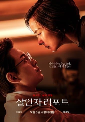 Murderer Report Movie Poster