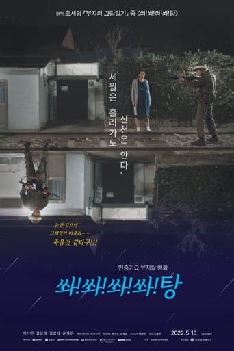 Shoot! Shoot! Shoot! Shoot! Bang Movie Poster