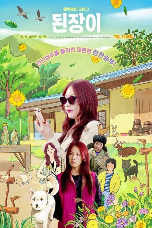 Ginseng Boy Movie Poster