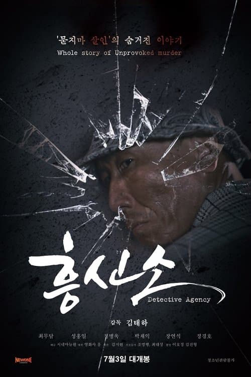 Detective Agency Movie Poster