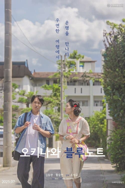 Okinawa Blue Note Movie Poster