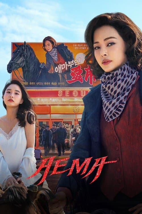 Aema TV Show Poster