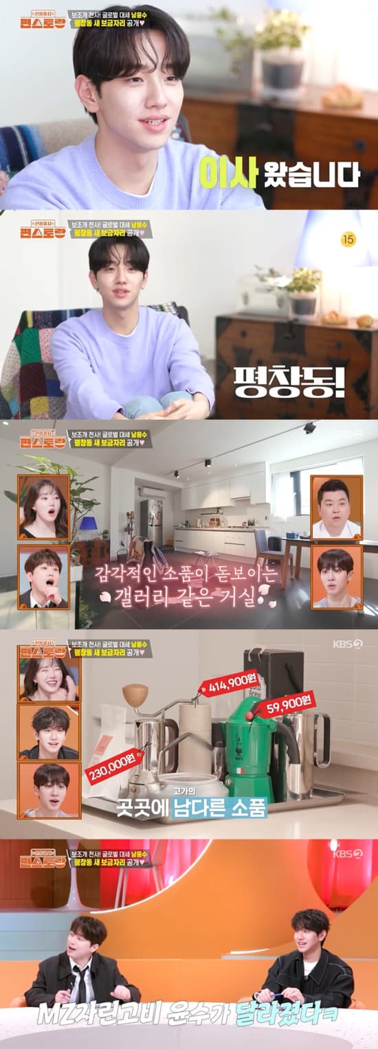 &#8216;Love in the Big City&#8217; Star Nam Yoon Su Reveals Luxury Pad in Celebrity-Packed Neighborhood&#8221;