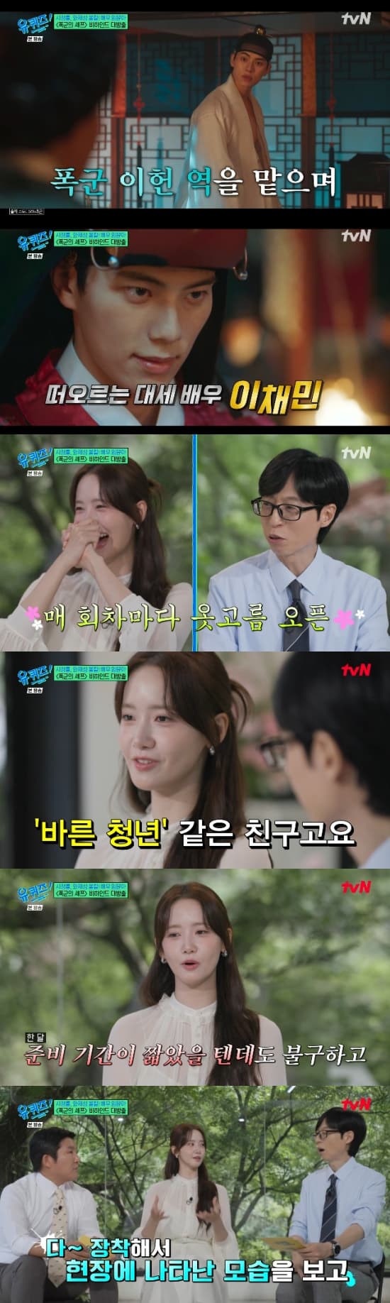 YoonA Says Lee Chae Min &#8216;Became the Role&#8217; Despite Joining Last Minute on &#8216;Bon Appétit, Your Majesty&#8217;