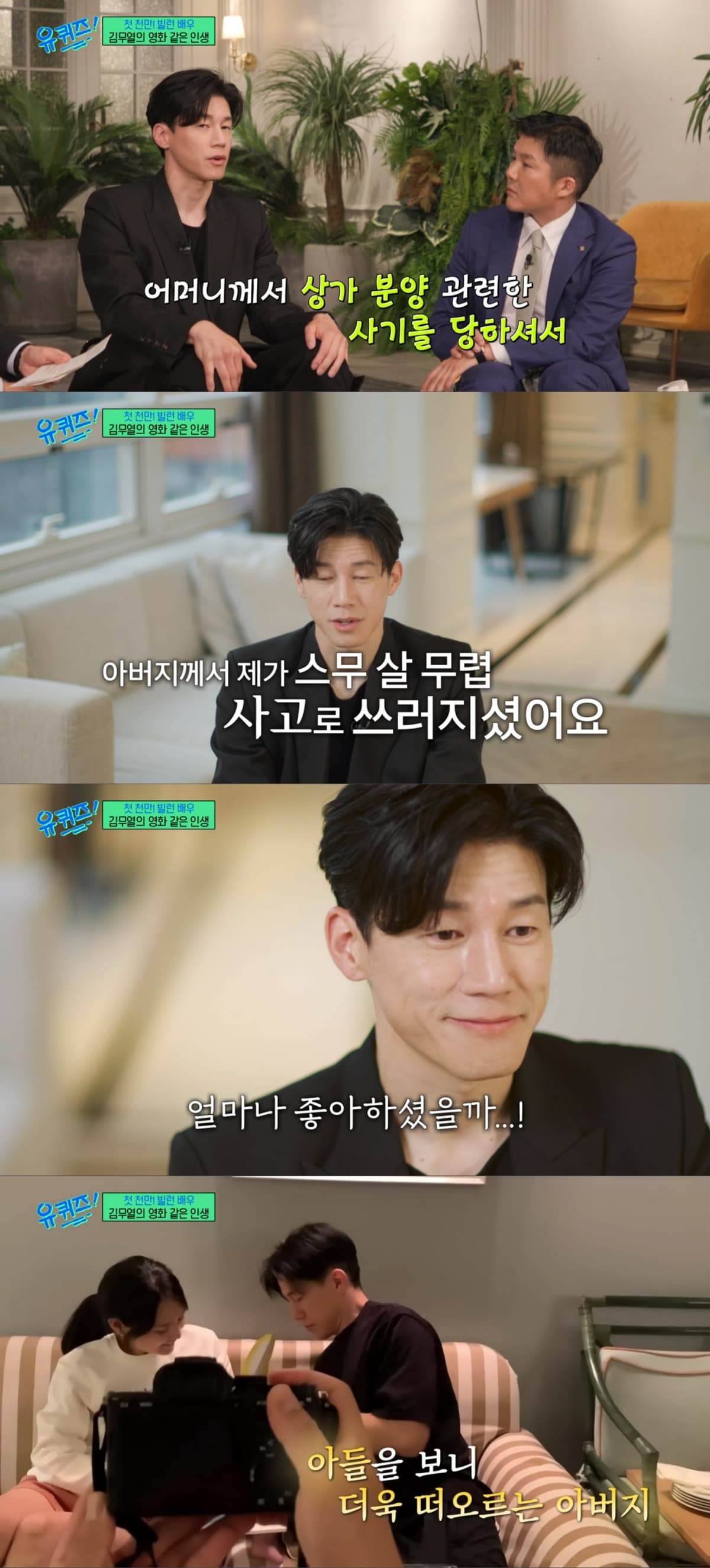 Kim Mu Yeol Shares Heartbreaking Story of Father&#8217;s Illness and Passing