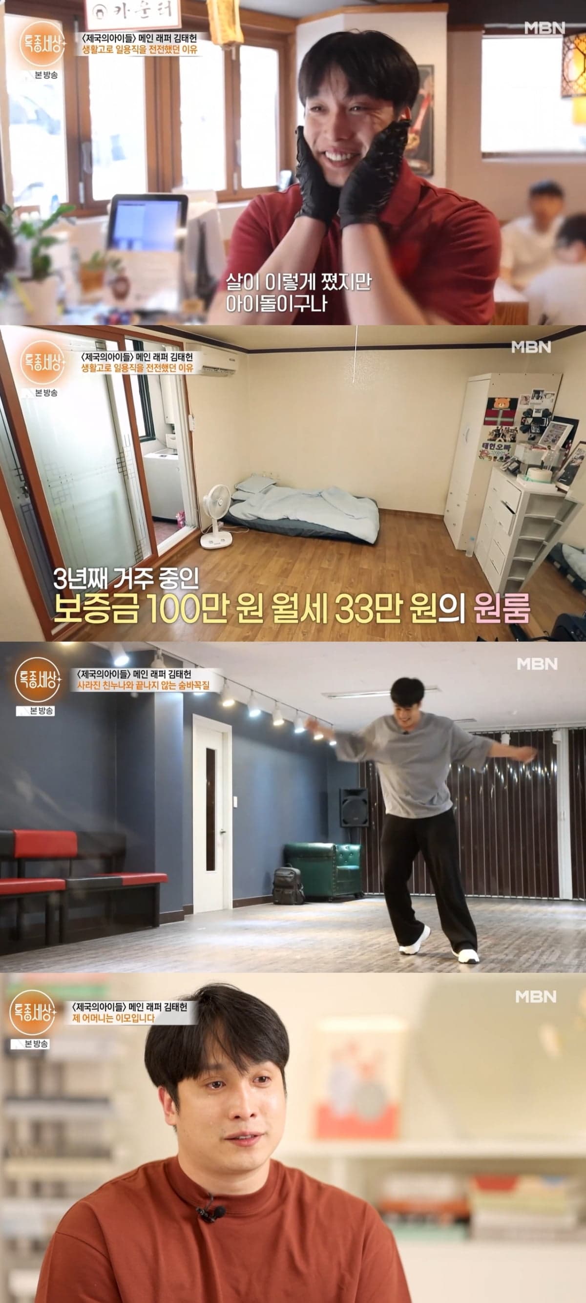 Kim Tae Heon of ZE:A Opens Up About Struggles and New Life as a Restaurant Owner