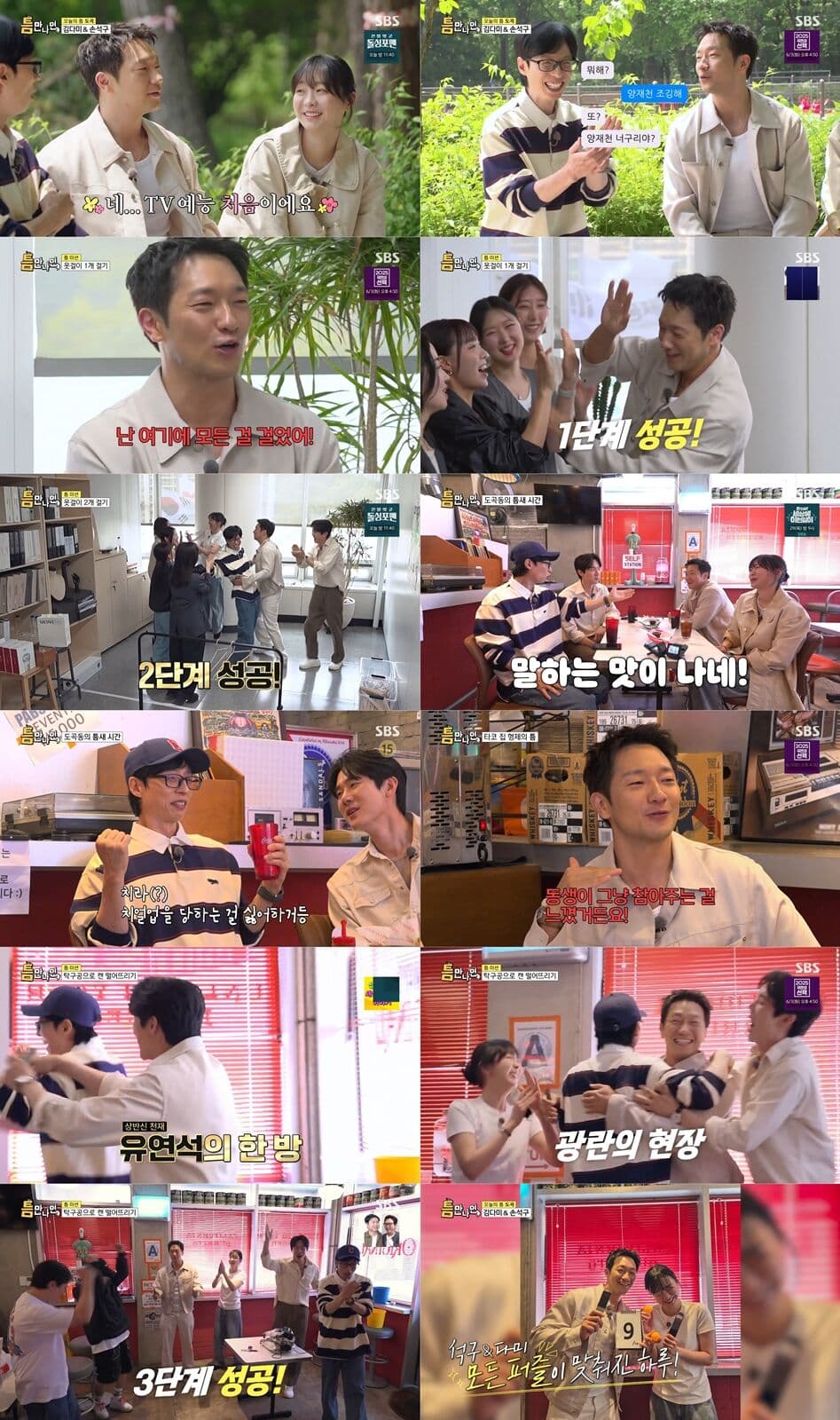 Kim Da Mi and Son Suk Ku Bring Raw Honesty and Laughs to &#8216;Whenever Possible&#8217;