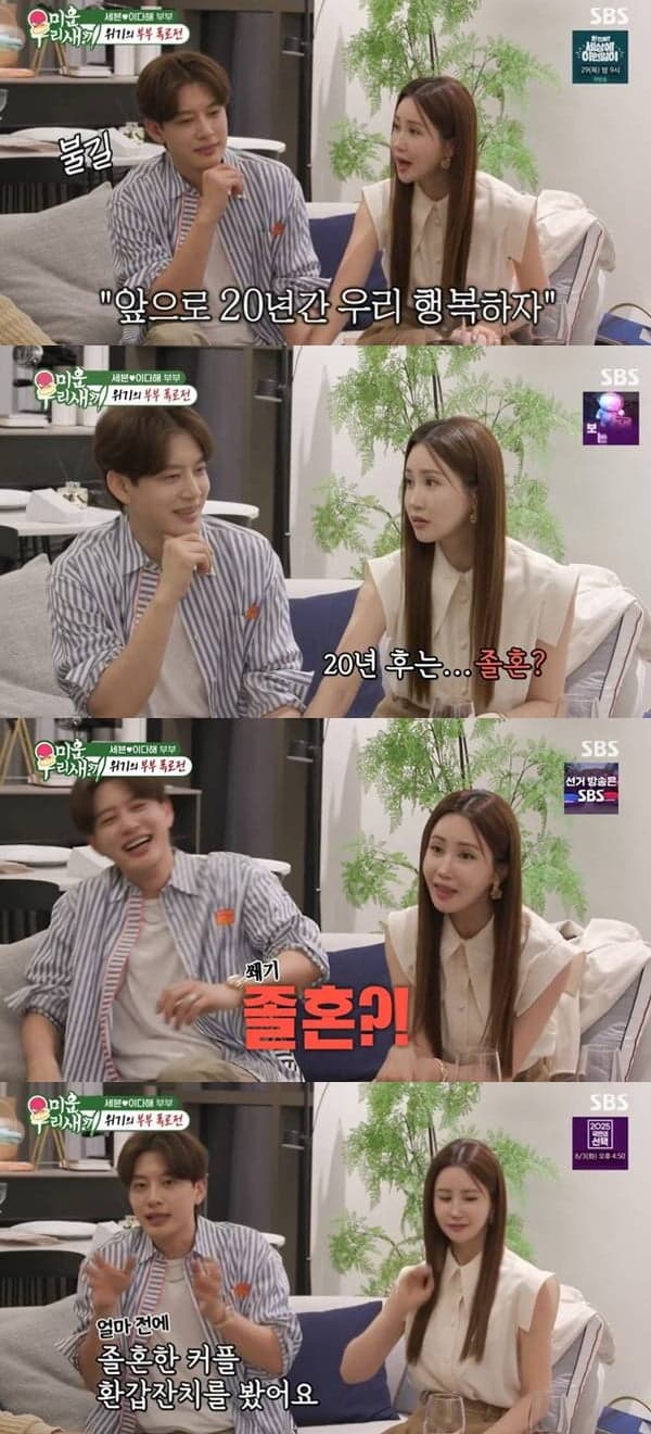 Lee Da Hae Says SE7EN Suggested Ending Their Marriage on 20th Anniversary