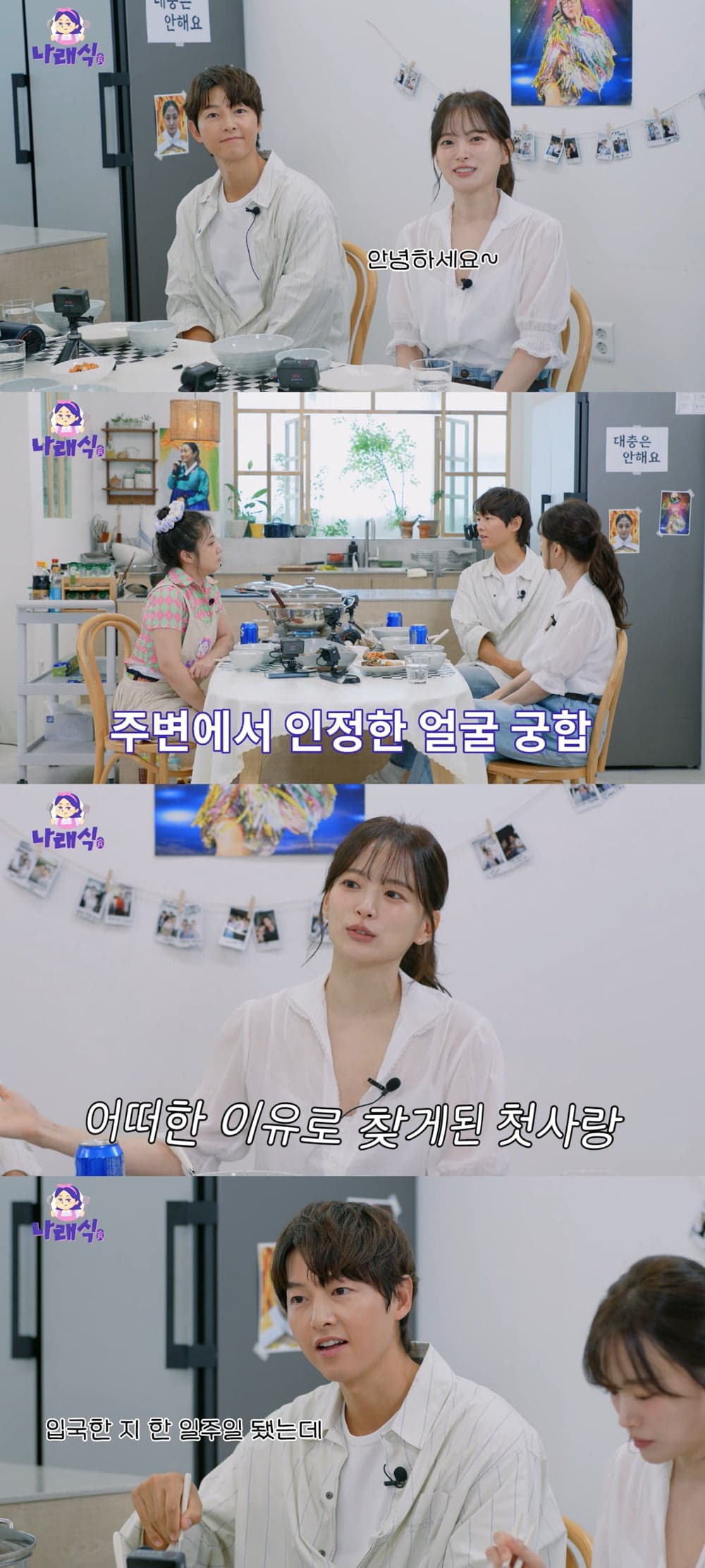 Song Joong Ki and Chun Woo Hee to Serve Chemistry and Korean Food Cravings on &#8216;Naraesik&#8217;