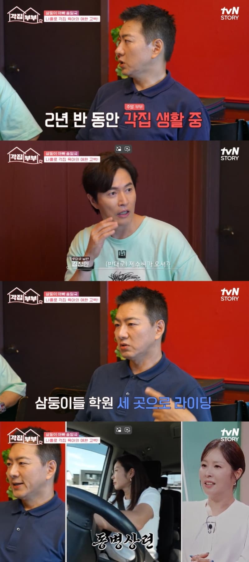 Song Il Kook Reveals He Lives Separately from His Wife Due to Parenting Challenges