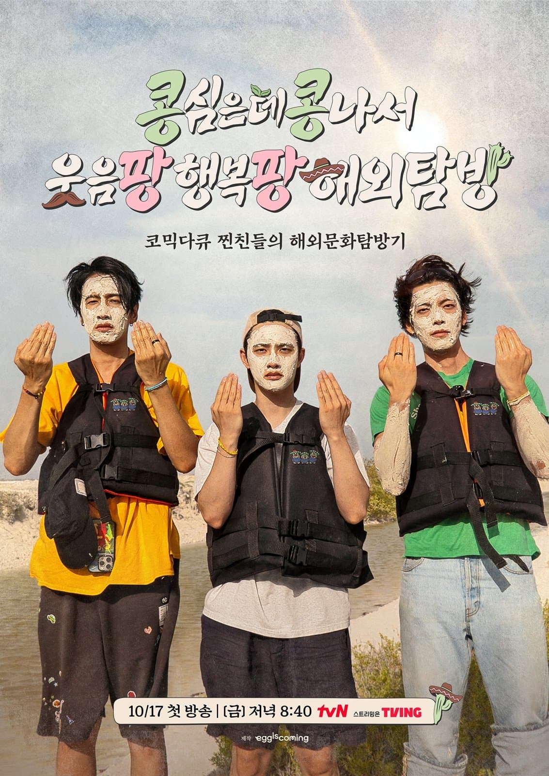 Lee Kwang Soo, Kim Woo Bin and Do Kyung Soo Head to Mexico for &#8216;Green Bean, Red Bean&#8217; Spin-off