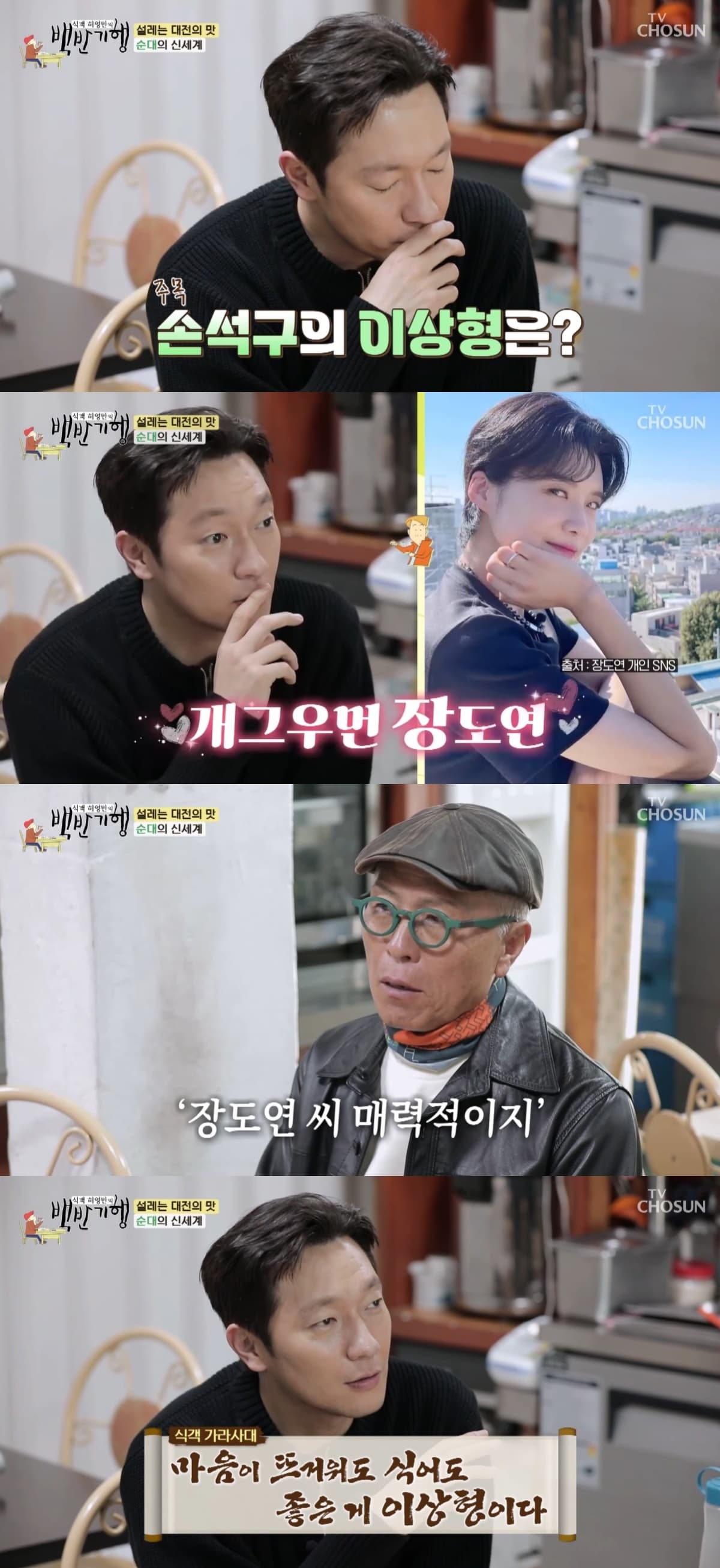 Heartthrob Son Suk Ku Names Comedian Jang Do Yeon as His Ideal Type