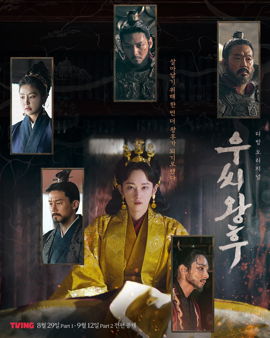 Upcoming Historical Drama &#8216;Queen Woo&#8217; Heavily Under Fire for Chinese-Style Costumes
