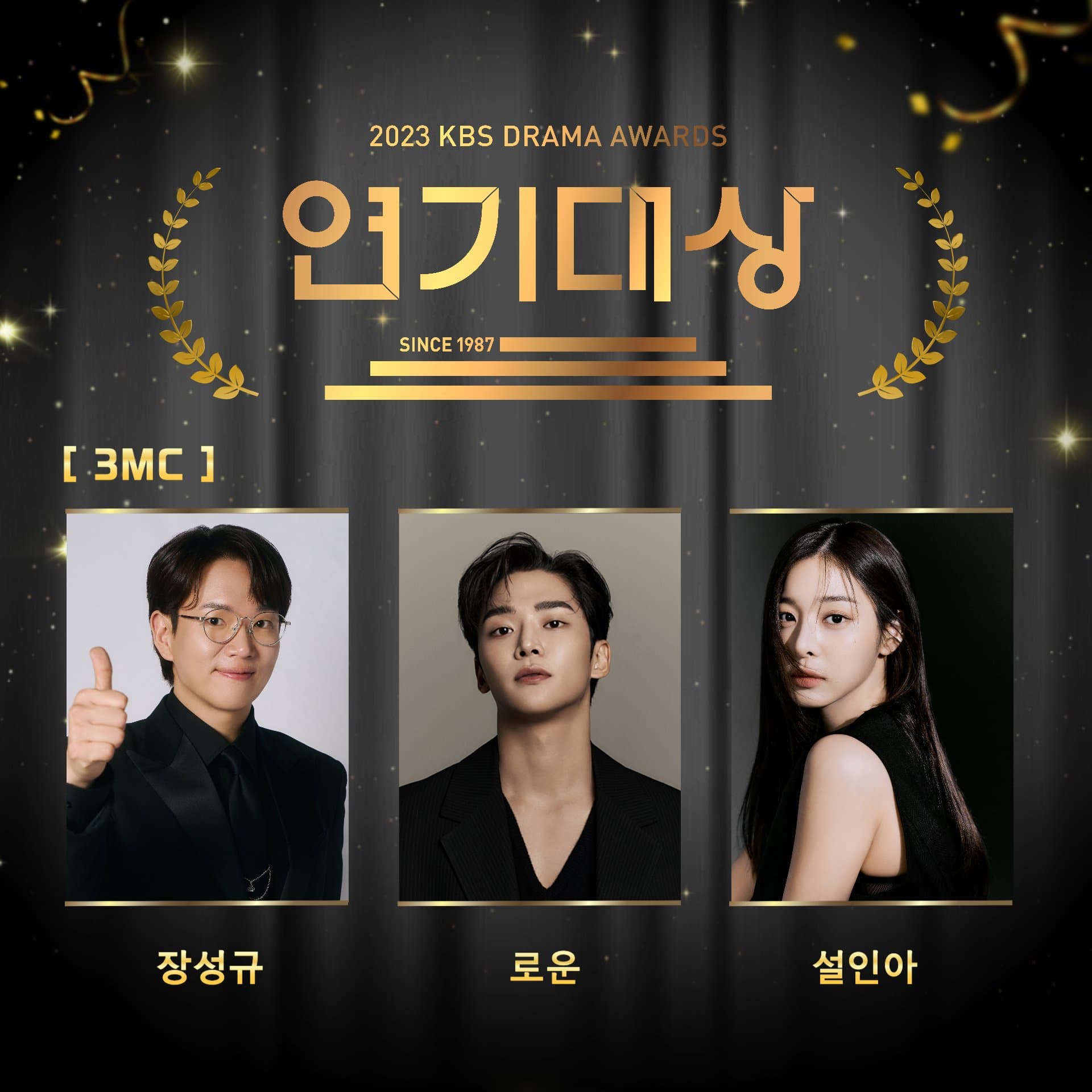 Rowoon and Seol In Ah to Join Jang Sung Kyu in Emceeing the 2023 KBS Drama Awards