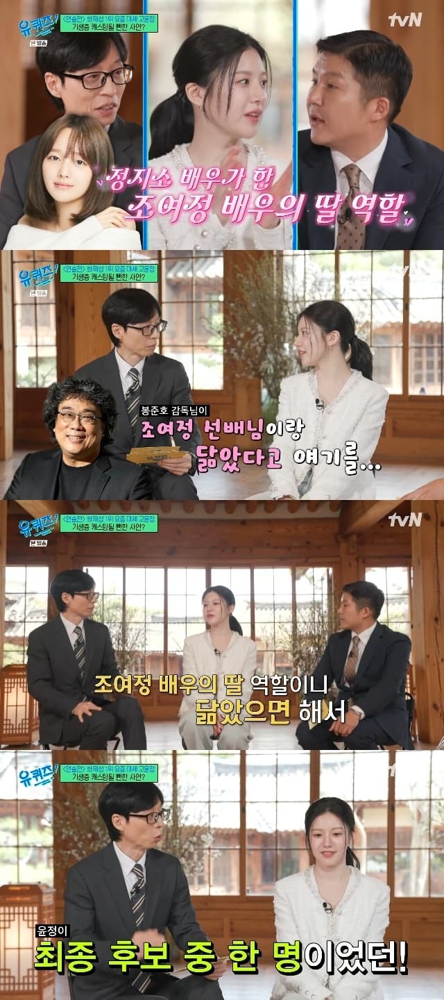 Go Youn Jung Reveals She Almost Debuted in Film &#8216;Parasite&#8217;