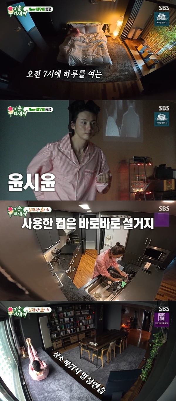Yoon Si Yoon Reveals His Home, Abs and Shocking Comment From His Mom