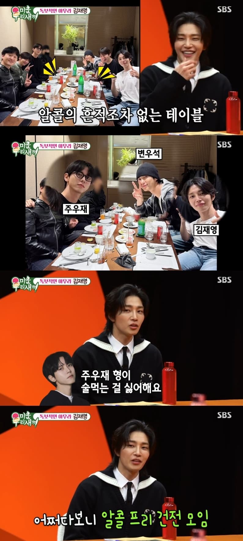 Kim Jae Young Spills on Friendship with Byeon Woo Seok and Joo Woo Jae