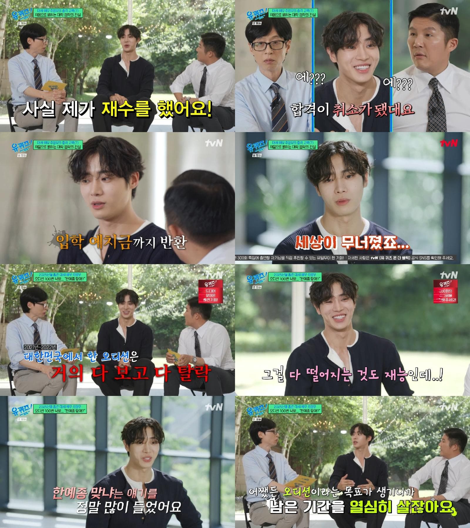Choo Young Woo Goes Candid About Failing More Than 100 Auditions