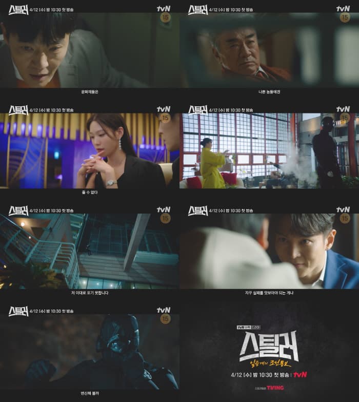 ‘Stealer: The Treasure Keeper’ Main Trailer: Joo Won Turns Into a Mysterious Vigilant Thief