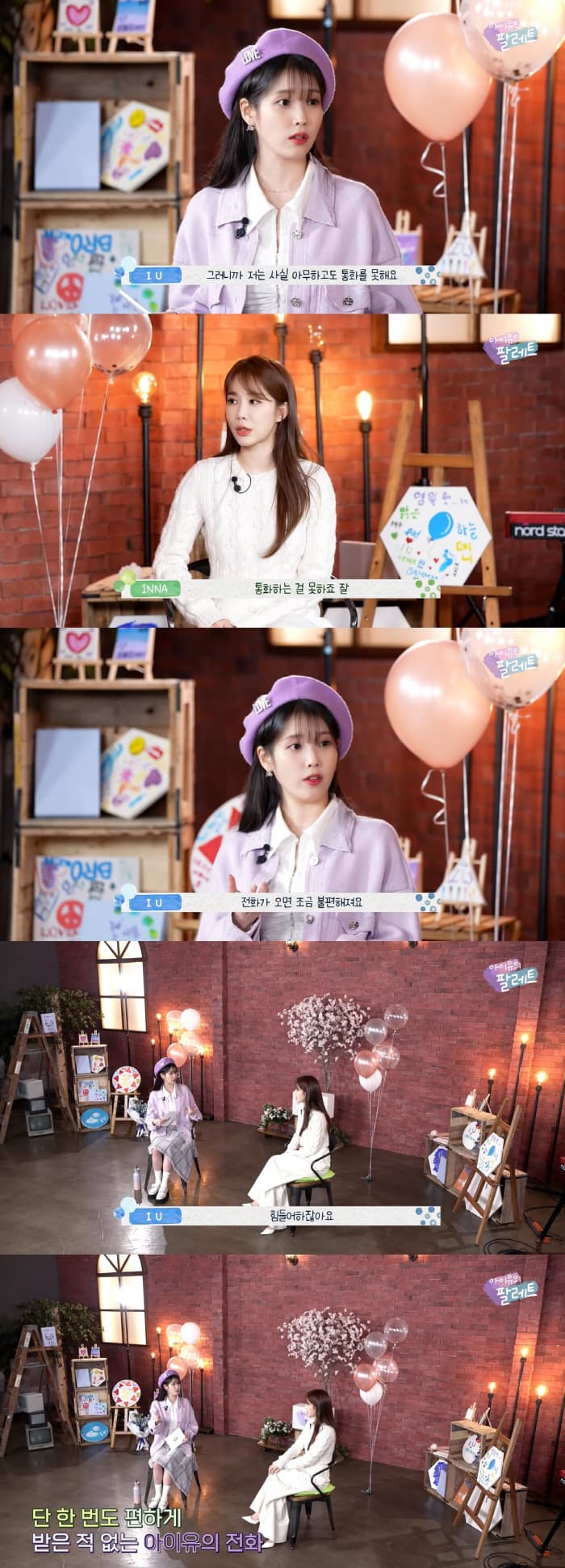 IU Opens Up About Fear of Receiving Phone Calls