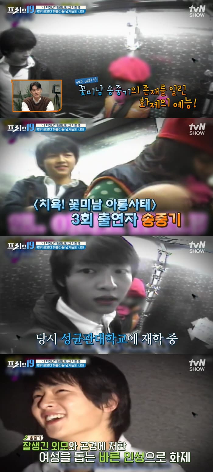 Song Joong Ki&#8217;s Pre-Debut Days Unveiled: How Did He React When He Got Stuck in an Elevator With a Drunk Woman?