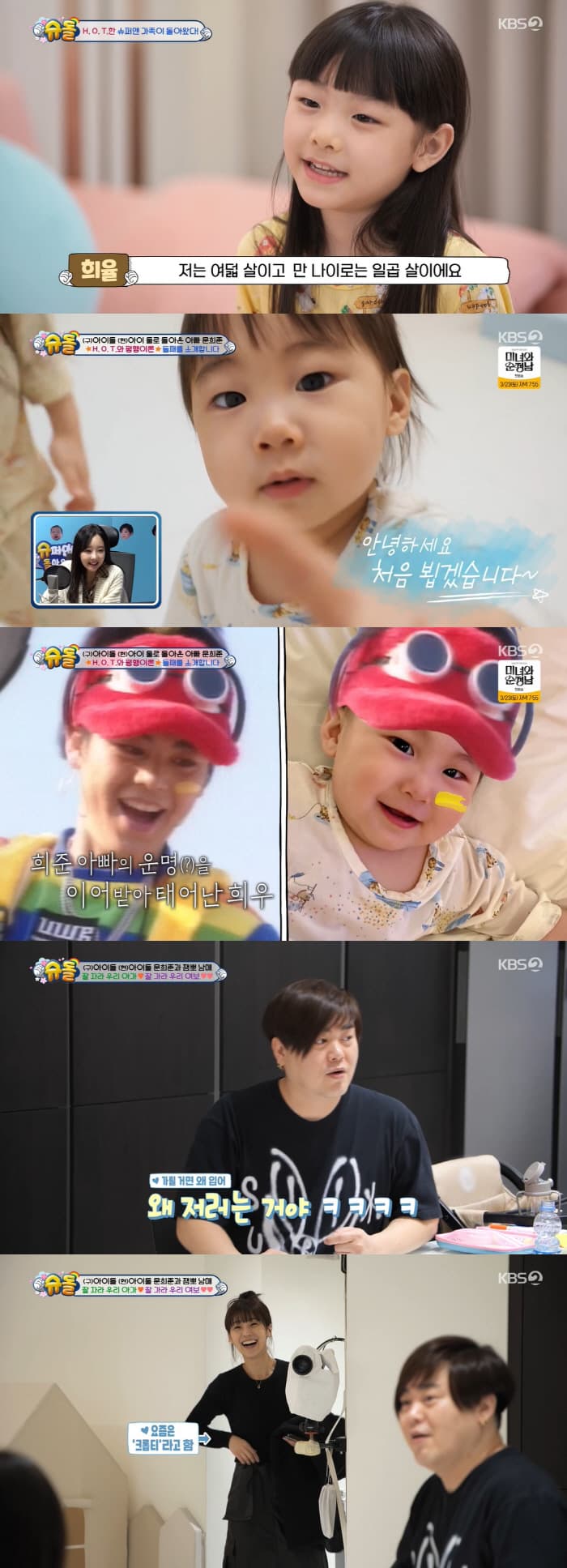 &#8216;The Return of Superman&#8217; Favorite &#8220;JamJam&#8221; Moon Hee Yul Returns All Grown Up With Her Baby Brother