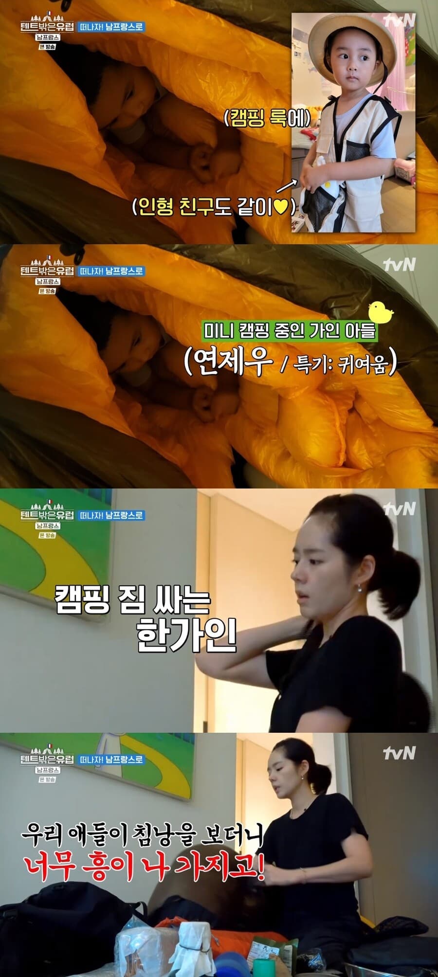 Han Ga In Unveils Her Lookalike Son in &#8216;Europe Outside Your Tent: France&#8217;