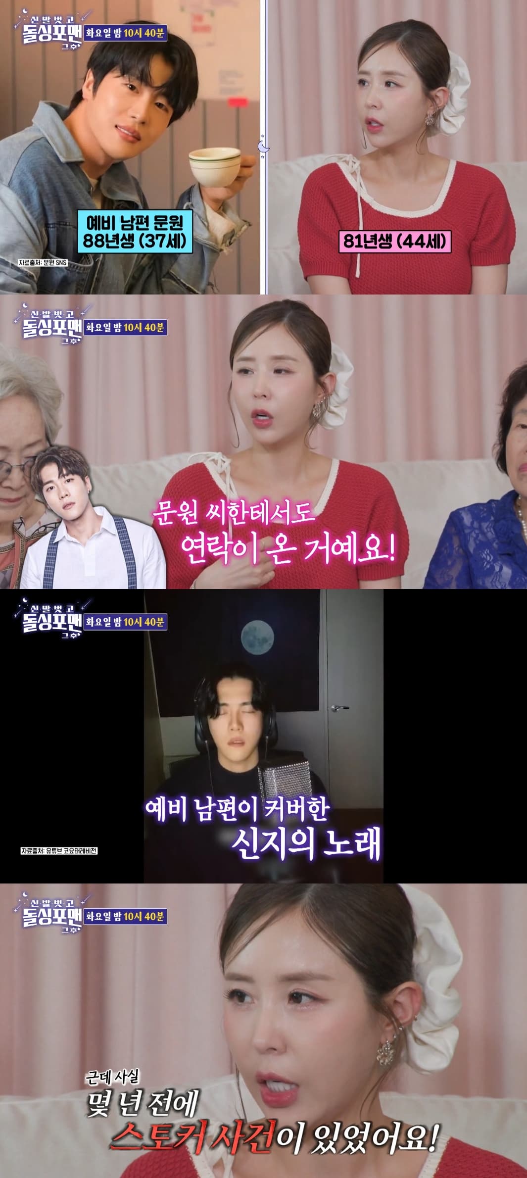 Shinji Reveals Love Story With Her 7-Years-Younger Fiancé MoonOne