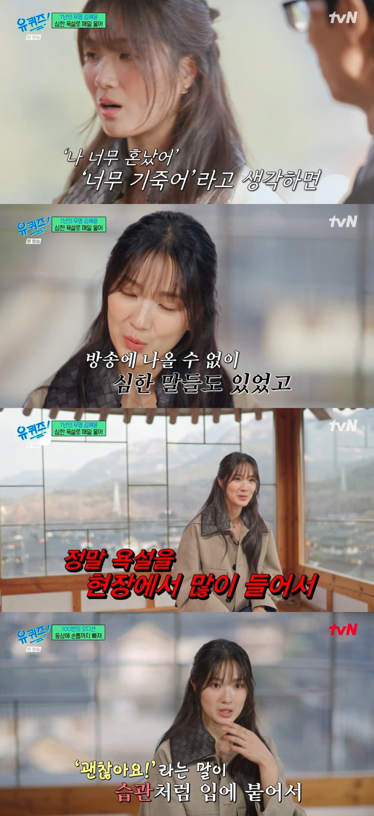 Kim Hye Yoon Says She Lost Fingernails to Frostbite During Her Unknown Years