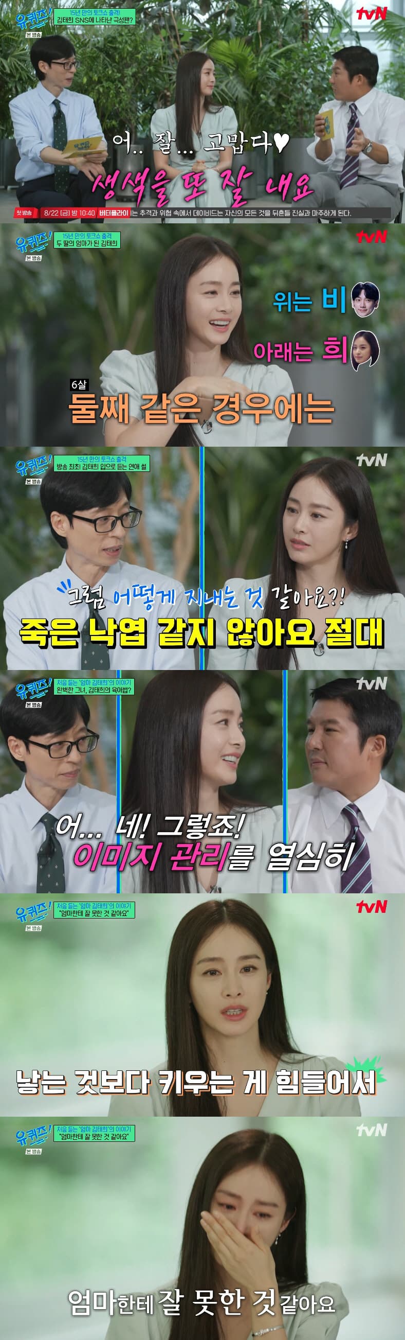 Kim Tae Hee Tears Up Talking About Parenting Stress on &#8216;You Quiz on the Block&#8217;
