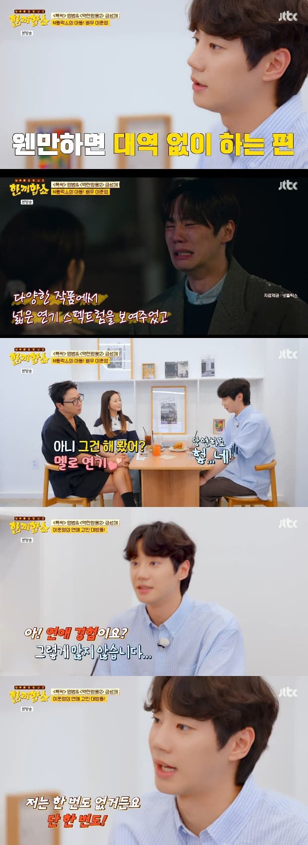 Lee Jun Young Gives Adorably Flustered Reaction to Never Being Hit On by Female Star