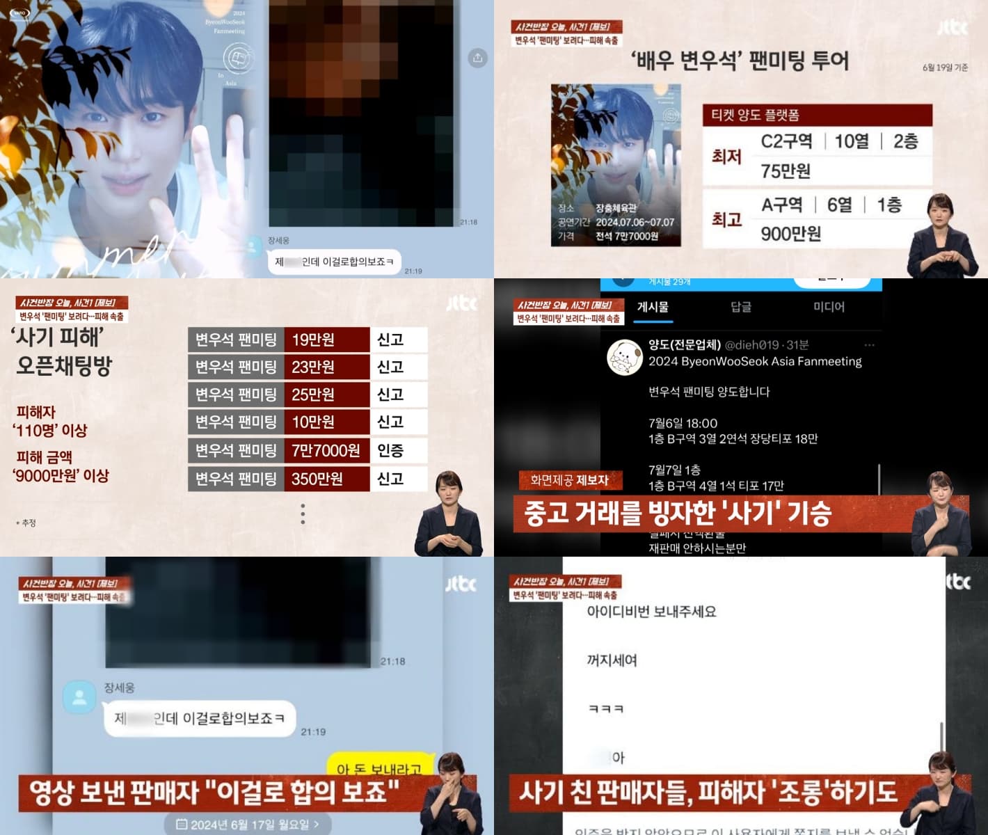 Byun Woo Seok Fan Meeting Tainted by Ticket Scams and Sexual Harassment