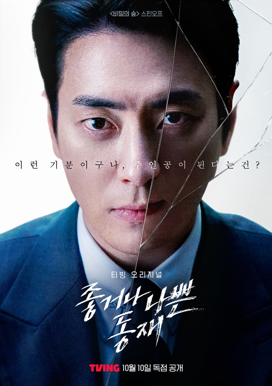 PICK: Movies and Dramas with Upcoming Spin-offs Like &#8216;Dongjae, the Good or the Bastard&#8217;