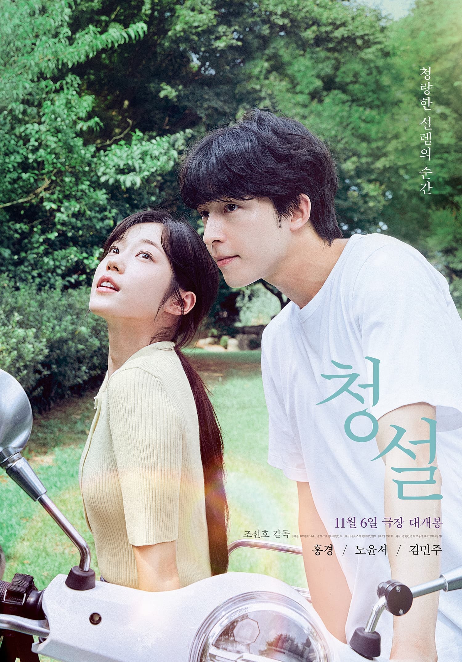 Hong Kyung &#038; Roh Yoon Seo Bring Fresh Romance in &#8216;Hear Me: Our Summer&#8217; Teaser