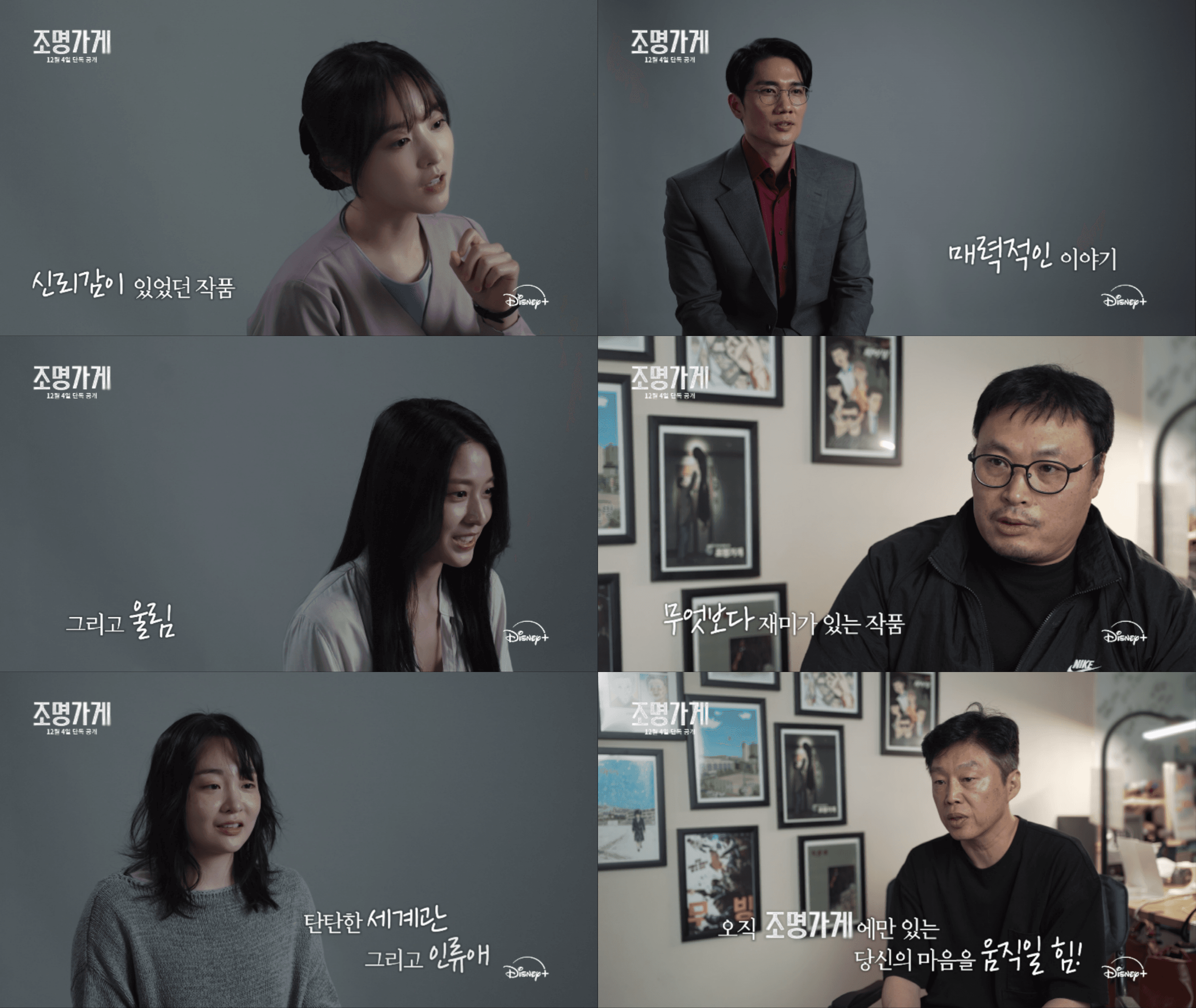 Disney Plus&#8217;s ‘Light Shop’ Teases a Touching Tale: Star-Studded Cast and Director Kim Hee Won