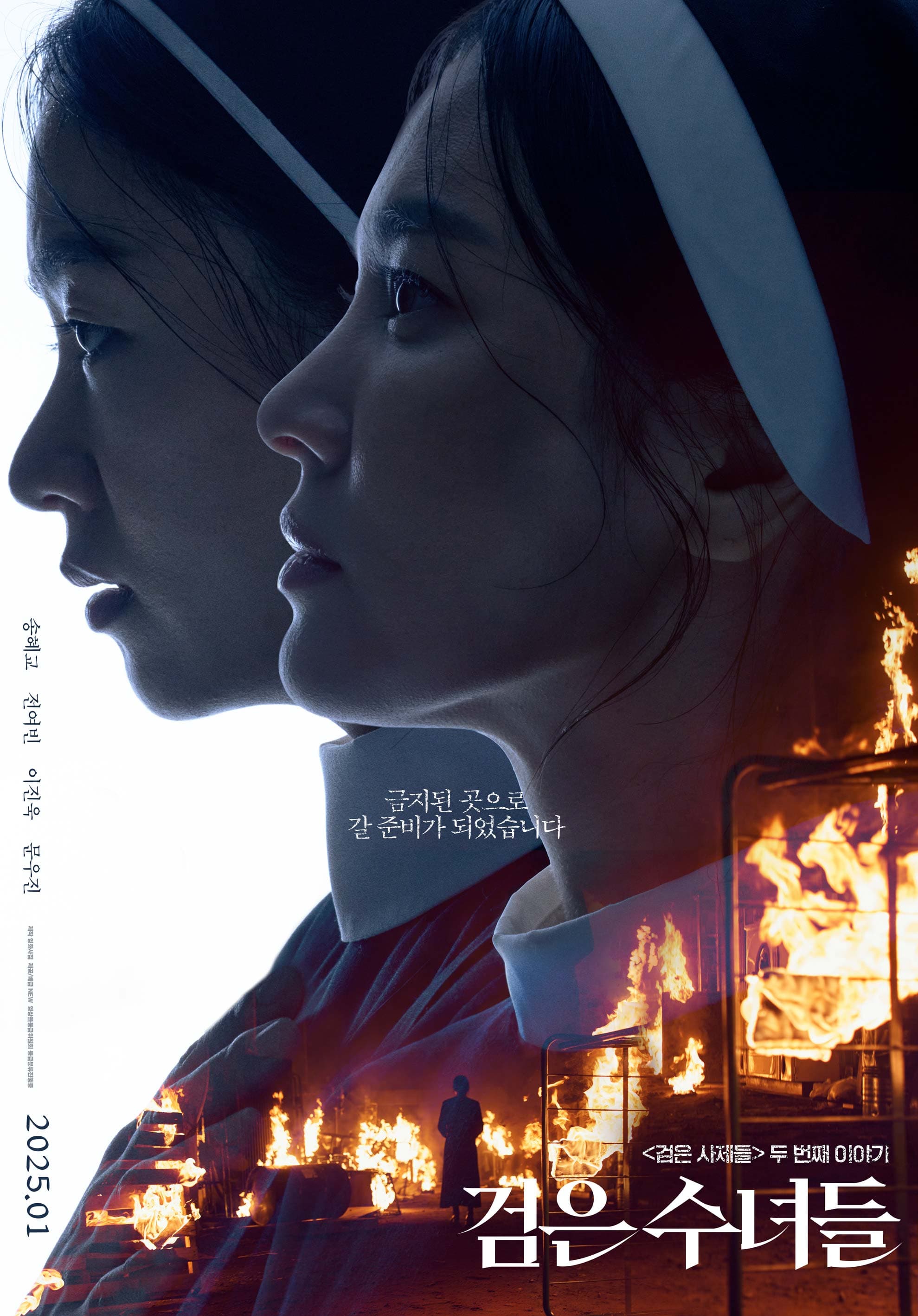 Song Hye Kyo and Jeon Yeo Been&#8217;s &#8216;Dark Nuns&#8217; Drops Chilling Teaser and Poster